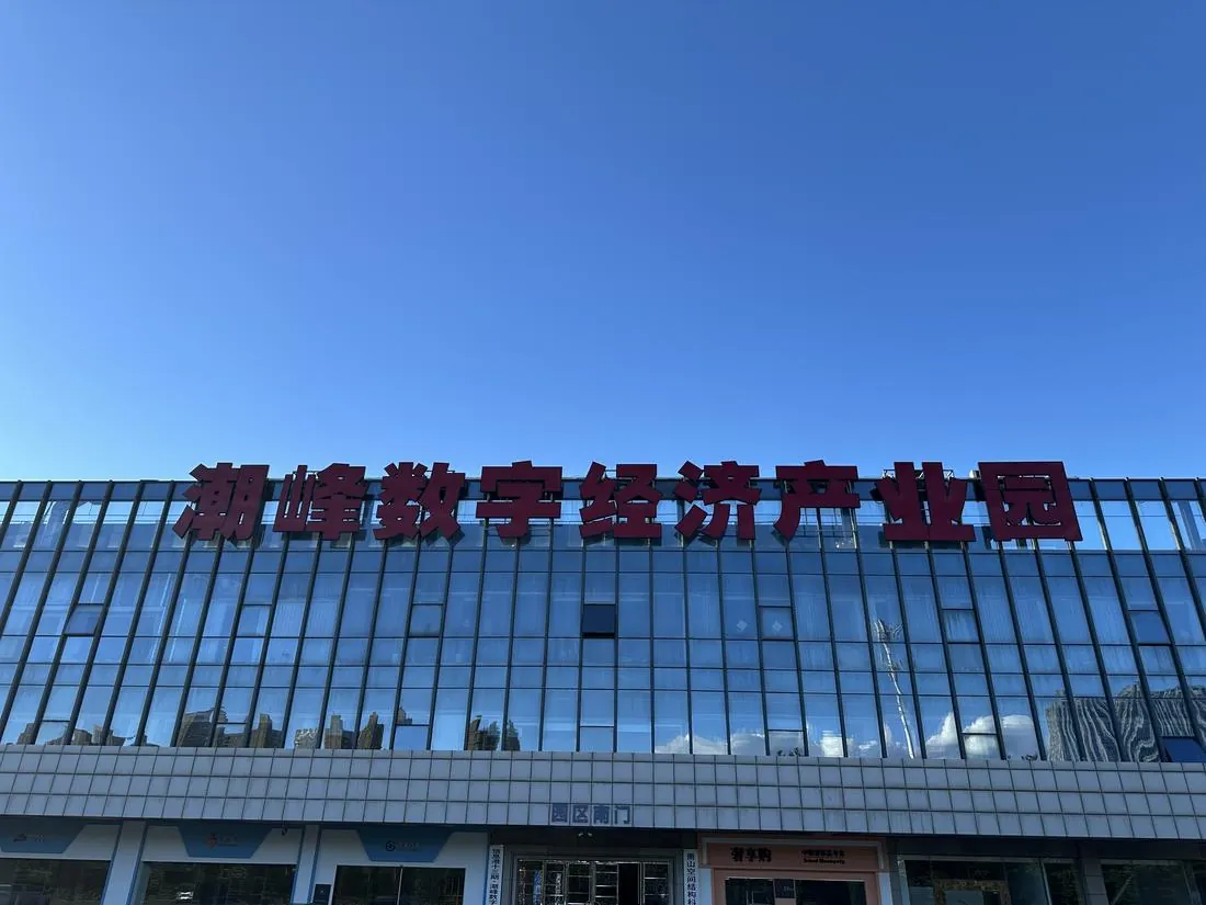 潮峰航空数智控股正式亮相，「航空＋数智」双核战略全面启动